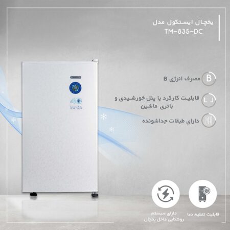 یخچال DC ایستکول 